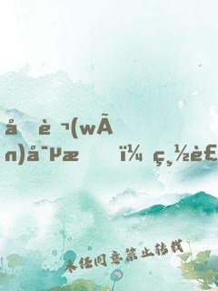 億萬(wàn)寵愛，總裁娶我嗎